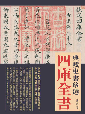 cover image of 四庫全書
